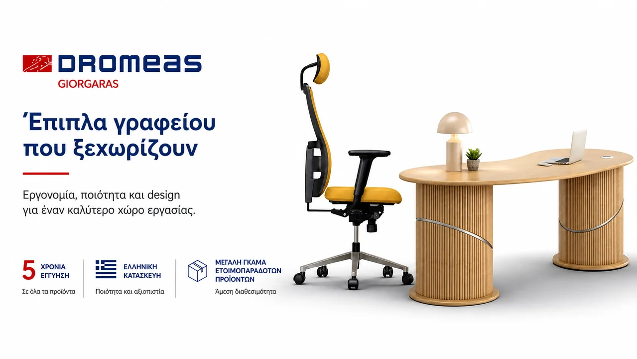 Dromeas έπιπλα γραφείου