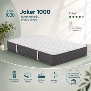 Στρώμα 140X190 Joker 1000