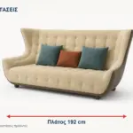 Τριθέσιος Καναπές Premium 192 cm
